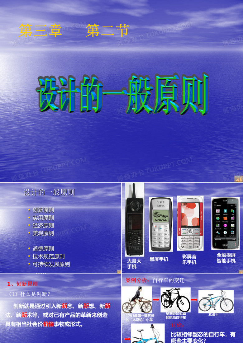 “设计的一般原则”教学设计