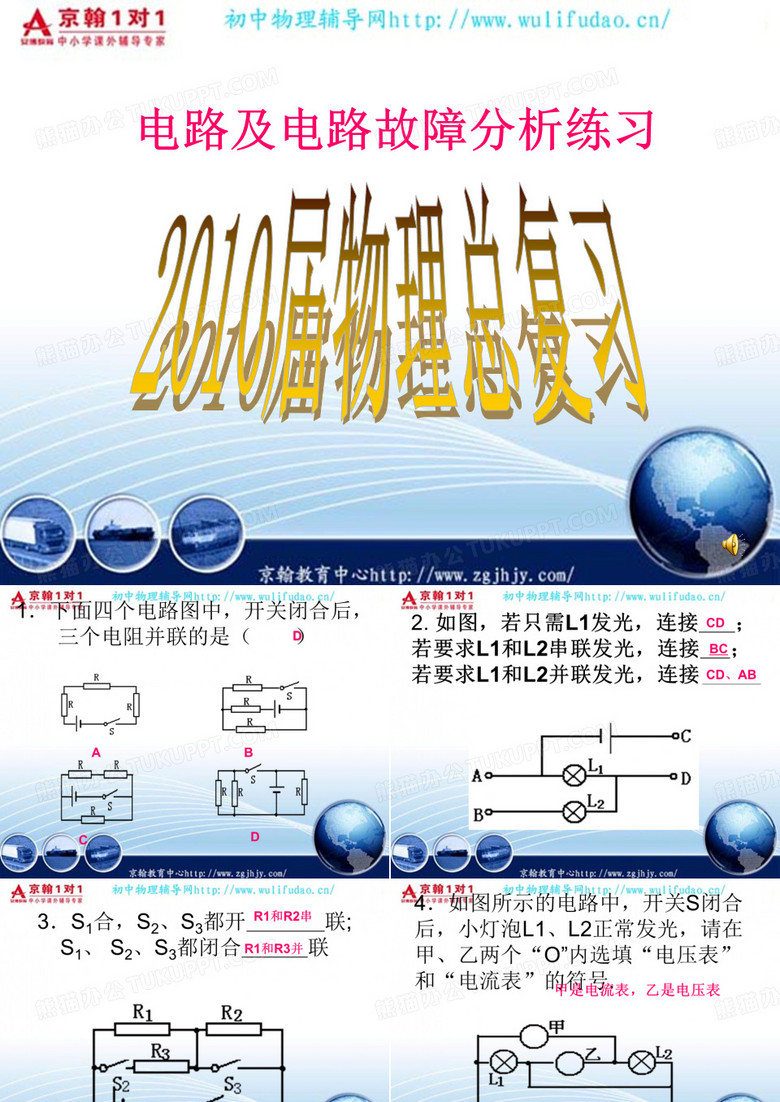 初三物理电学ppt