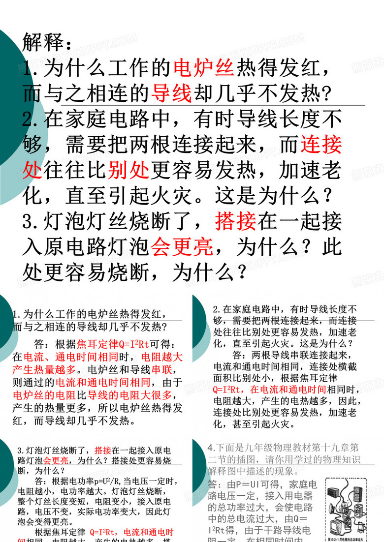 初三物理电学简答题(1)