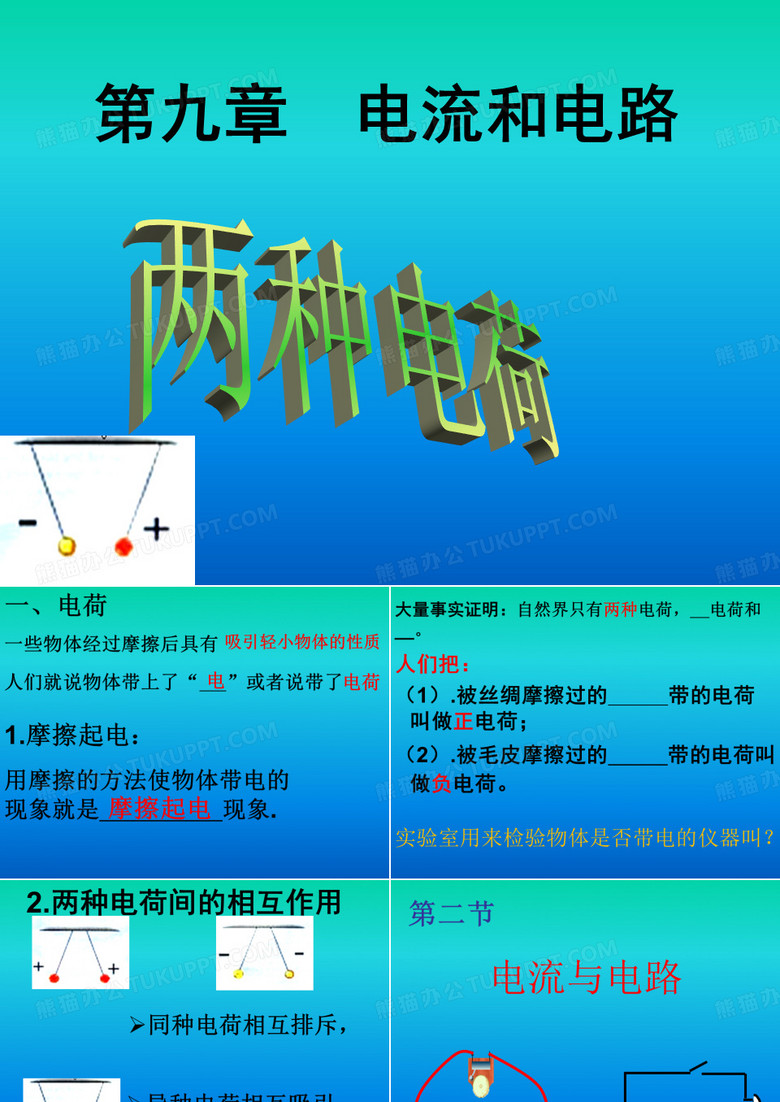 初三物理电学复习ppt
