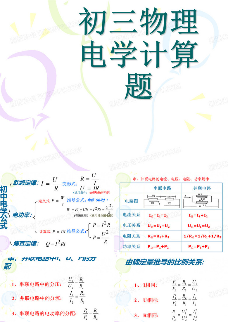 初三物理电学计算题