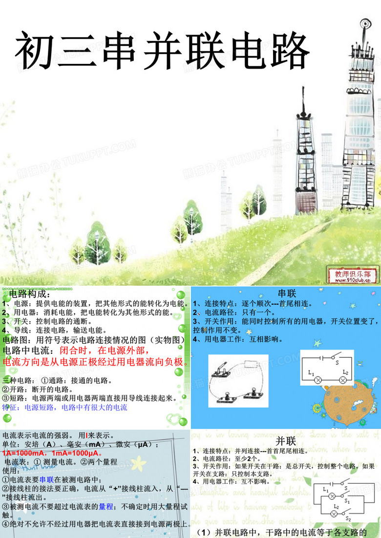 初三电学