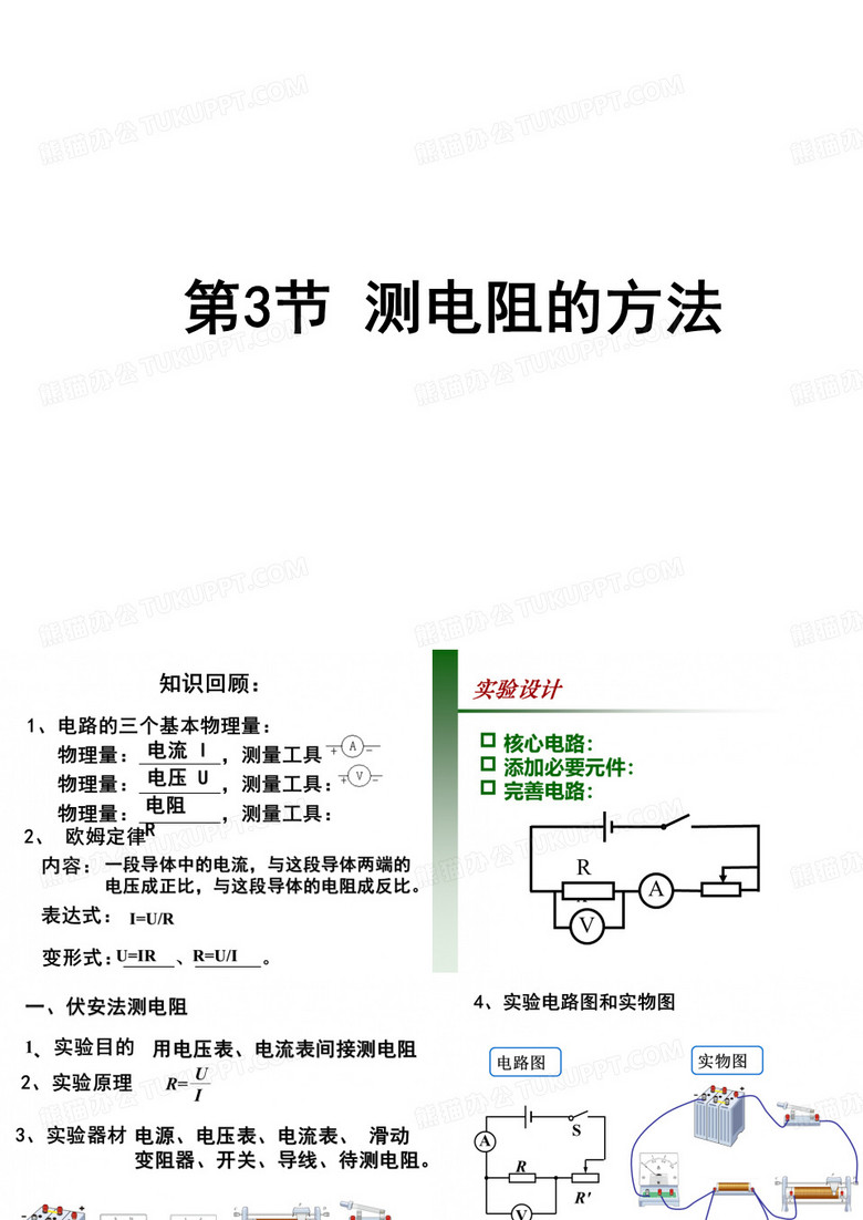 初三物理测电阻的方法