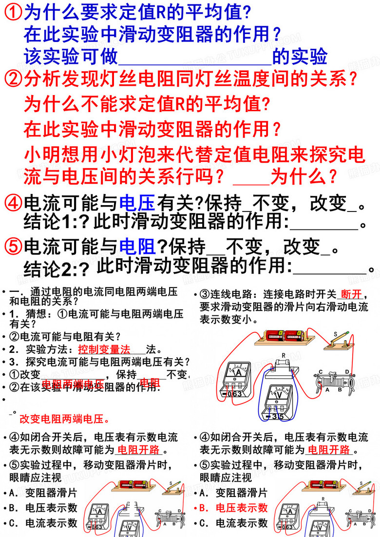 初三物理电阻知识总结