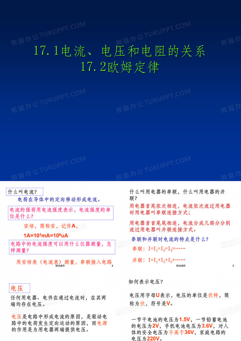 初三物理电流电压电阻的关系
