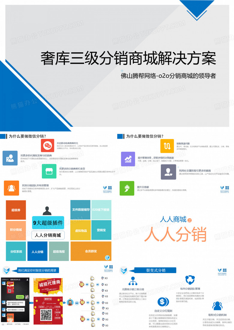 奢库三级分销商城解决方案