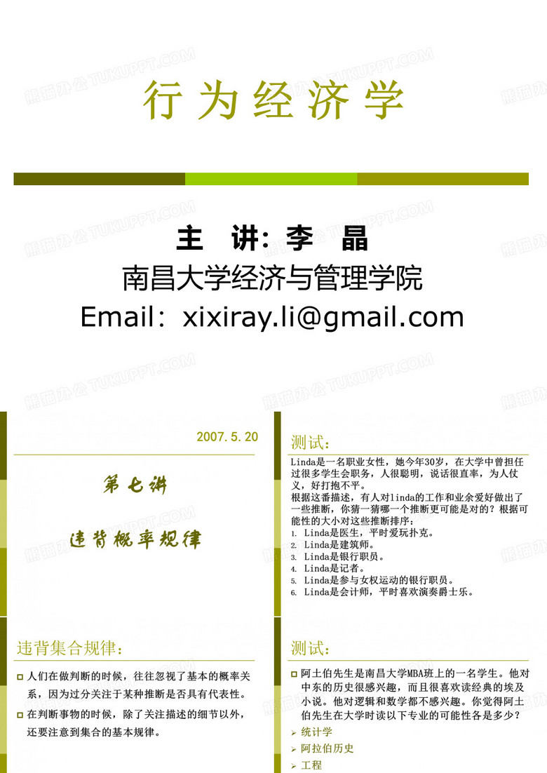 行为经济学