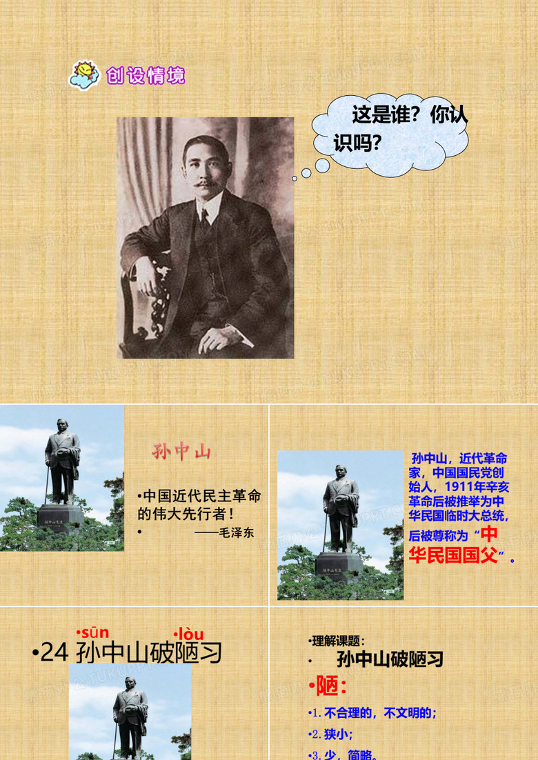24.孙中山破陋习1