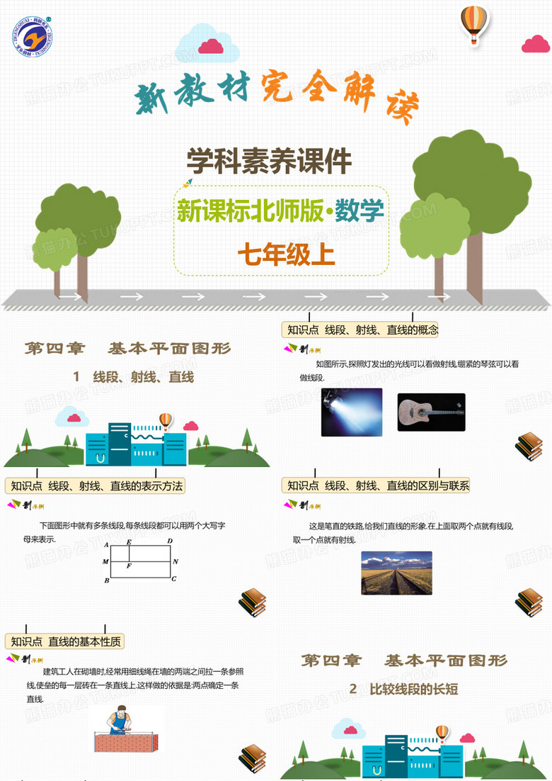 第四章 基本平面图形