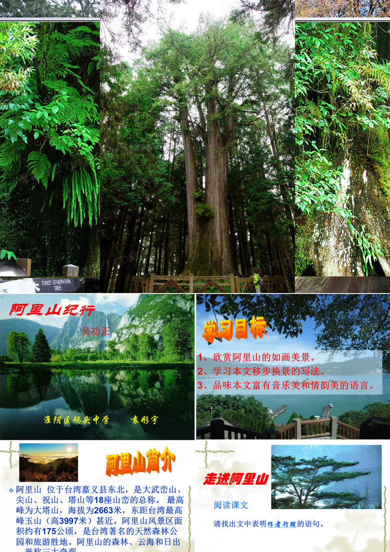 阿里山纪行 PPT