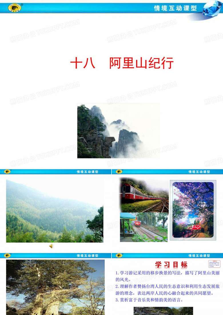 十八 阿里山纪行_图文_1516219785.ppt
