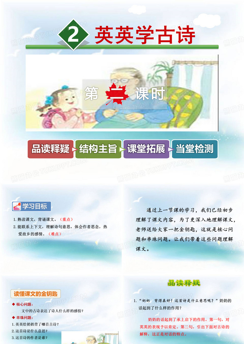 英英学古诗-PPT教学课件【教学课件】