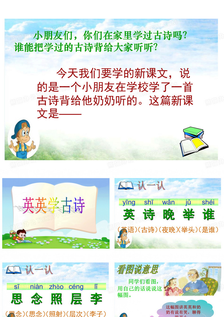 2017苏教版语文二年级上《英英学古诗》课件