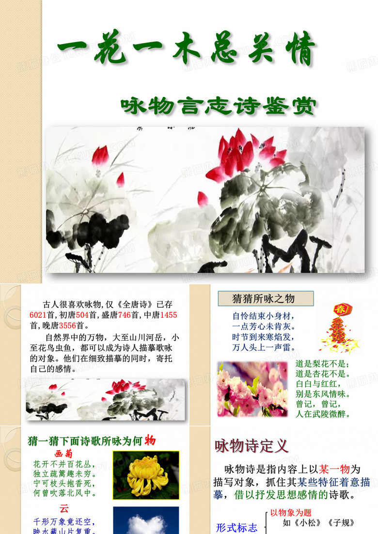 咏物言志诗鉴赏