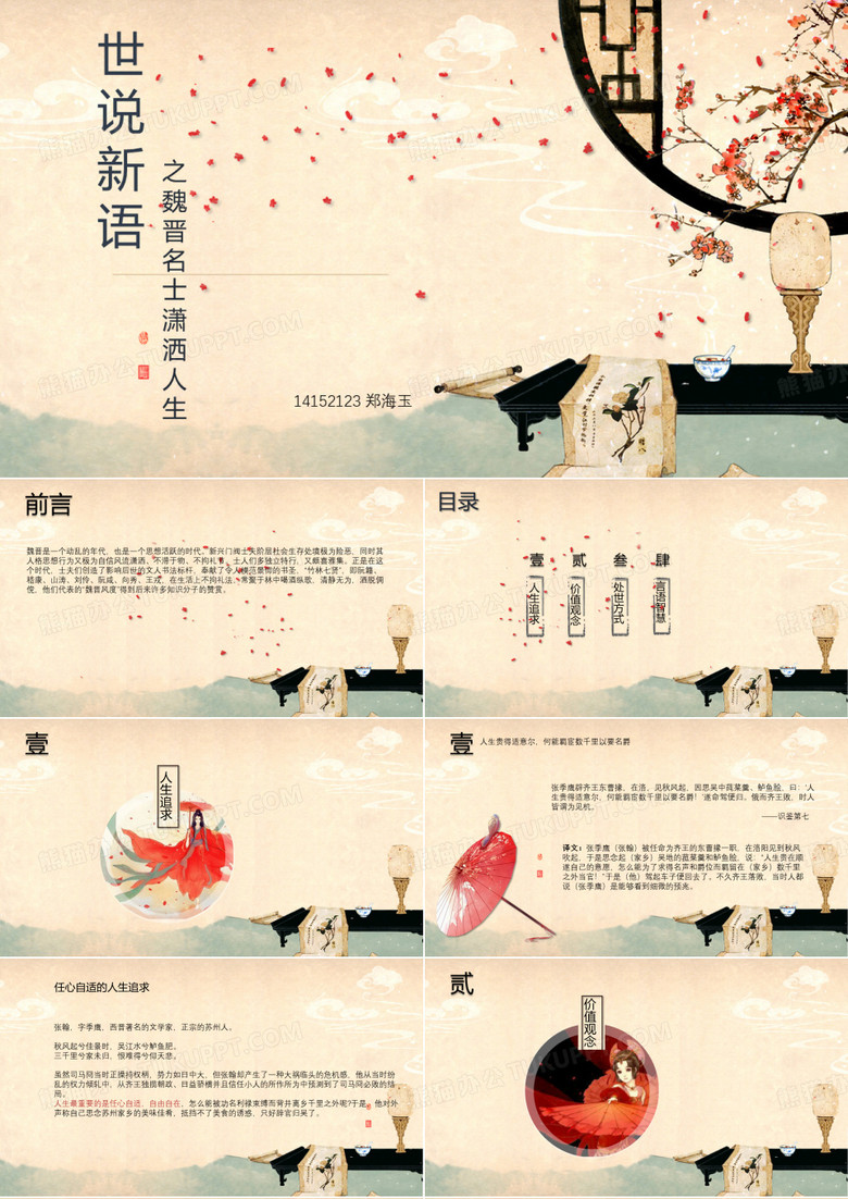 世说新语