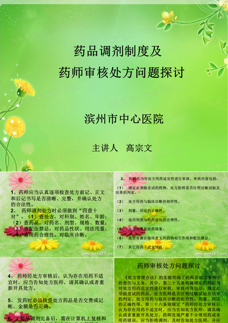 药品调剂制度