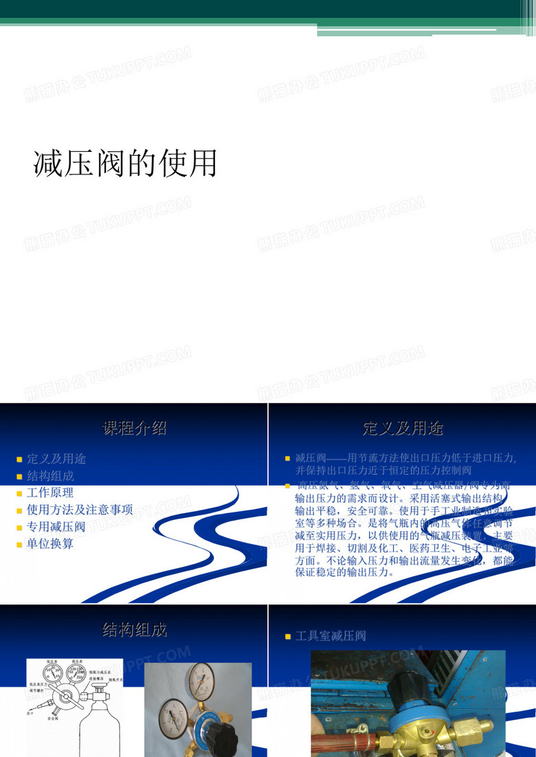 减压阀的使用