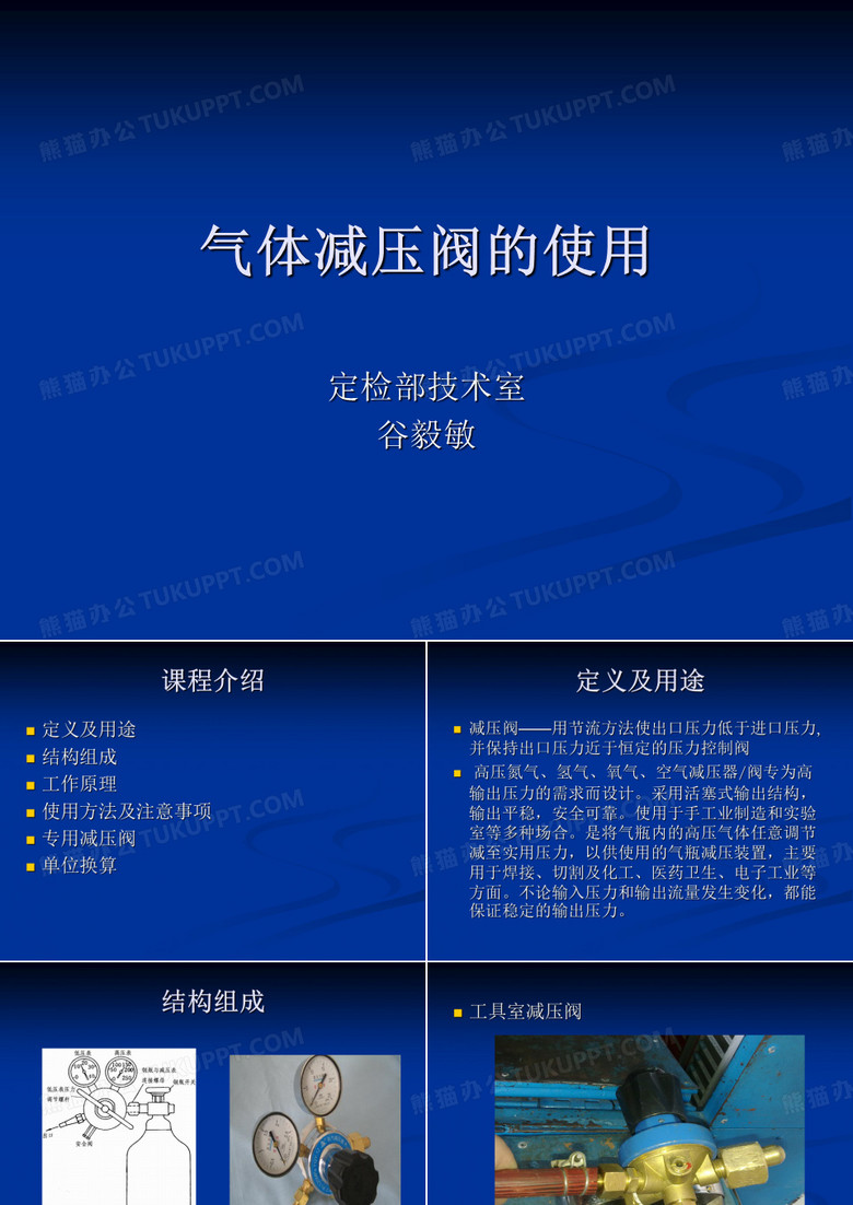 减压阀的使用