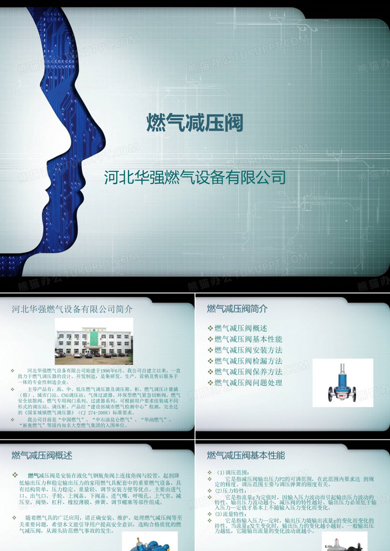 燃气减压阀