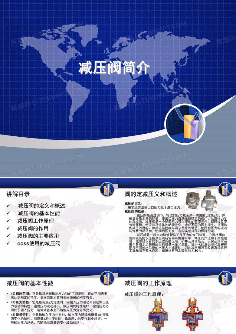 减压阀简介资料