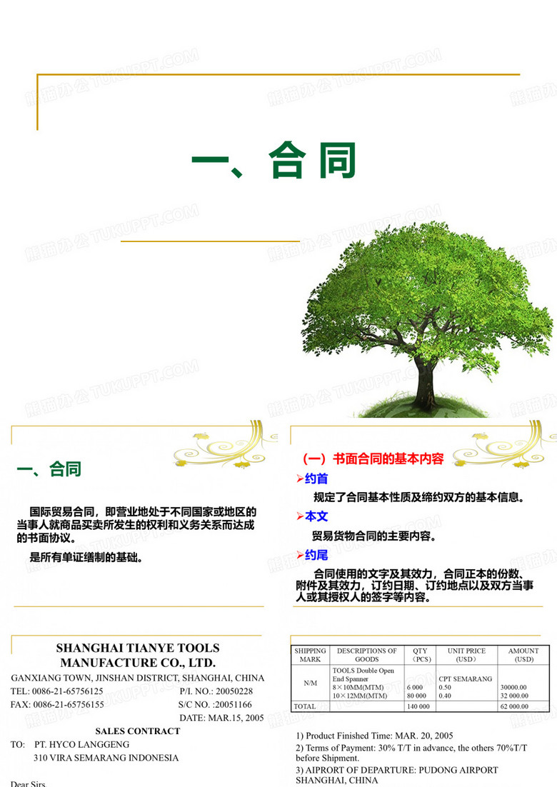 单证员考试—合同部分