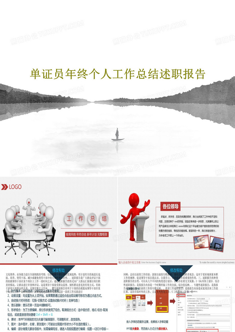 单证员年终个人工作总结述职报告PPT39页
