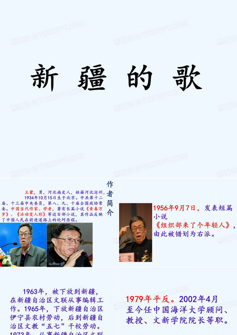 《新疆的歌》ppt课件