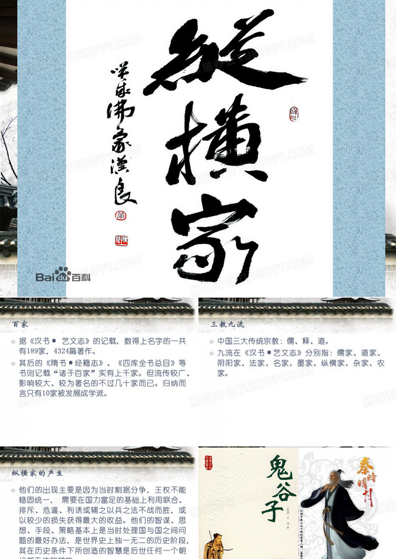 纵横家