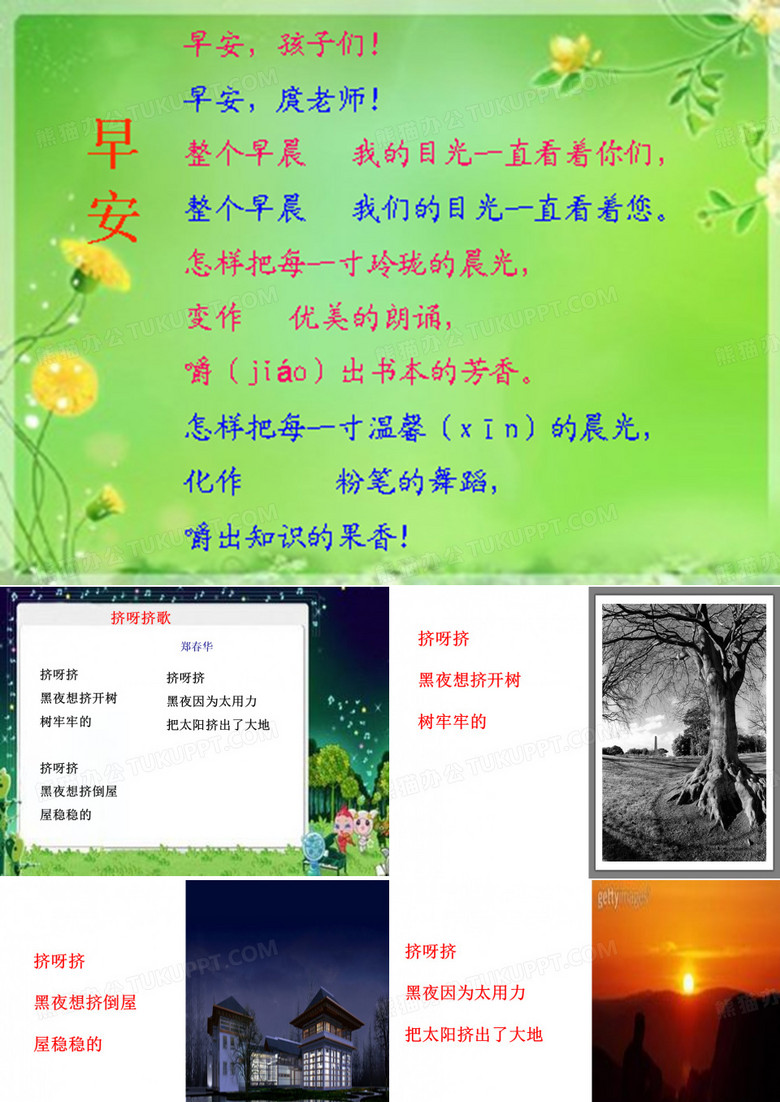 二年级晨诵课件挤呀挤歌