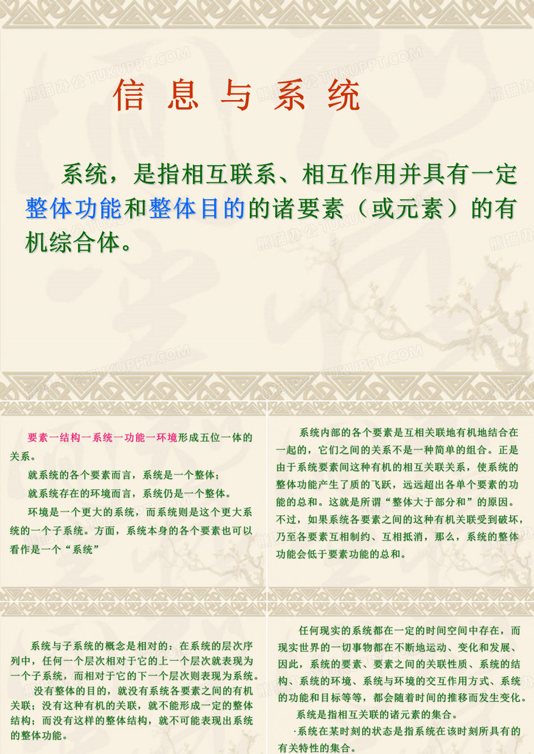 信息系统论