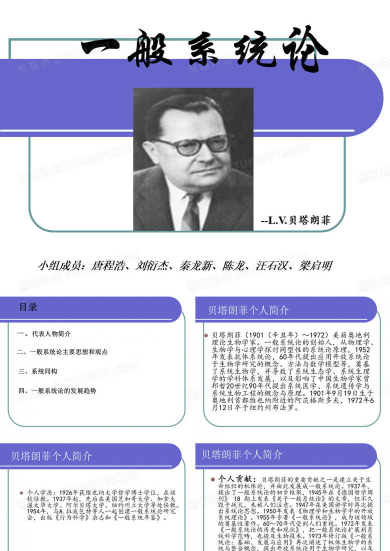 一般系统论