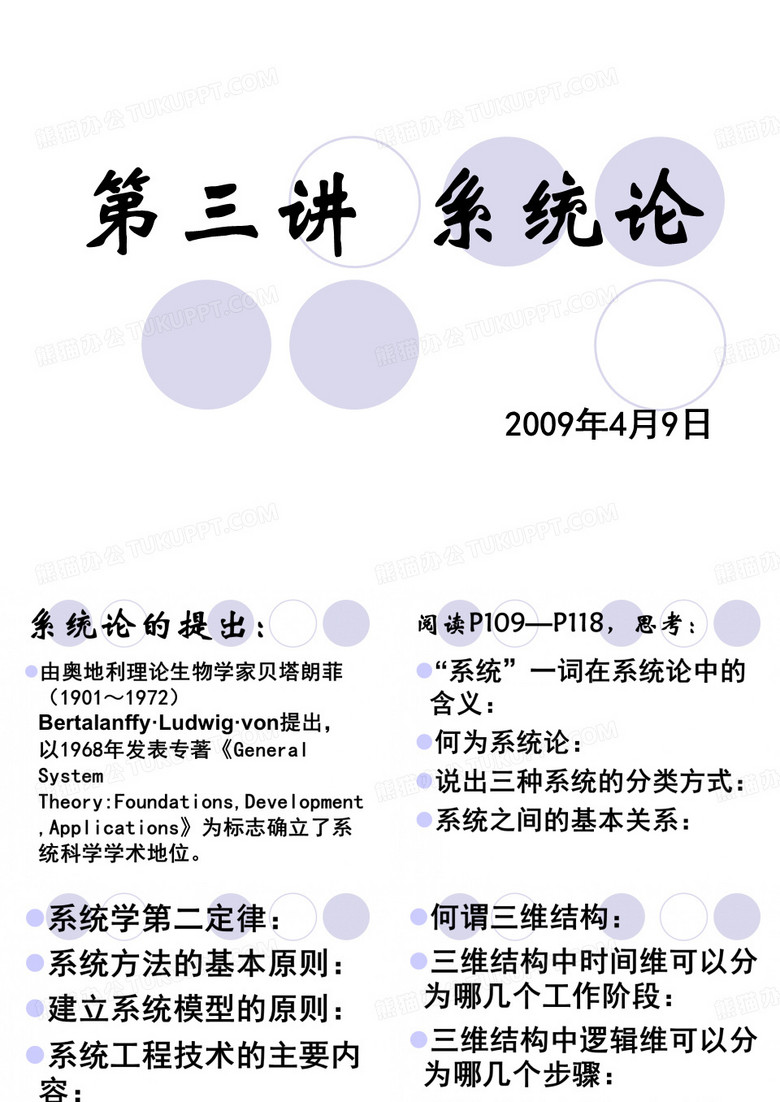 第三讲  系统论
