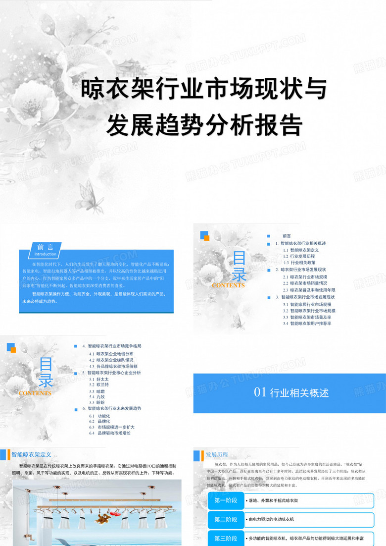 晾衣架行业市场现状与发展趋势分析报告