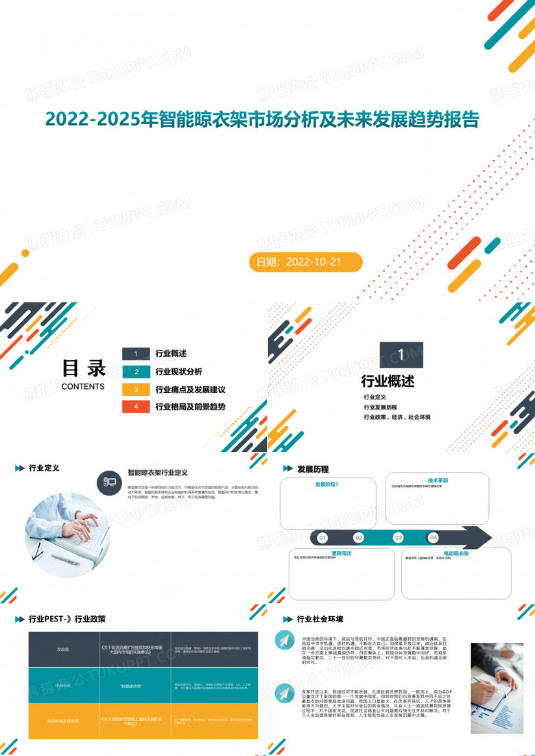 2022-2025年智能晾衣架市场分析及未来发展趋势报告