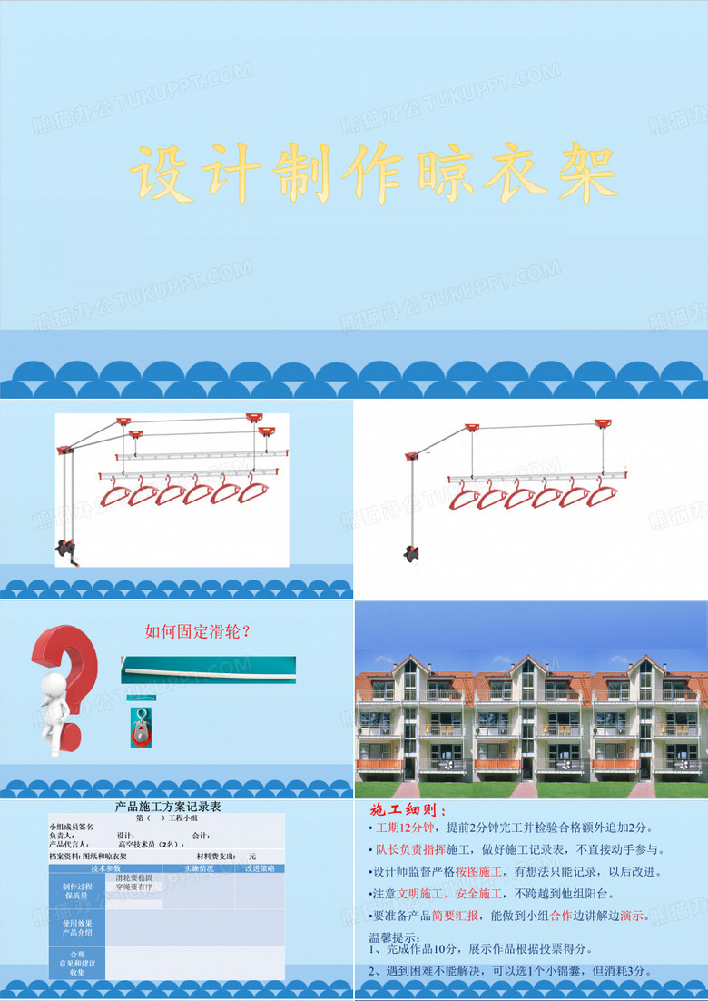 六年级上册科学课件-1.6 滑轮组 ——设计制作升降晾衣架｜教科版(共11张PPT)