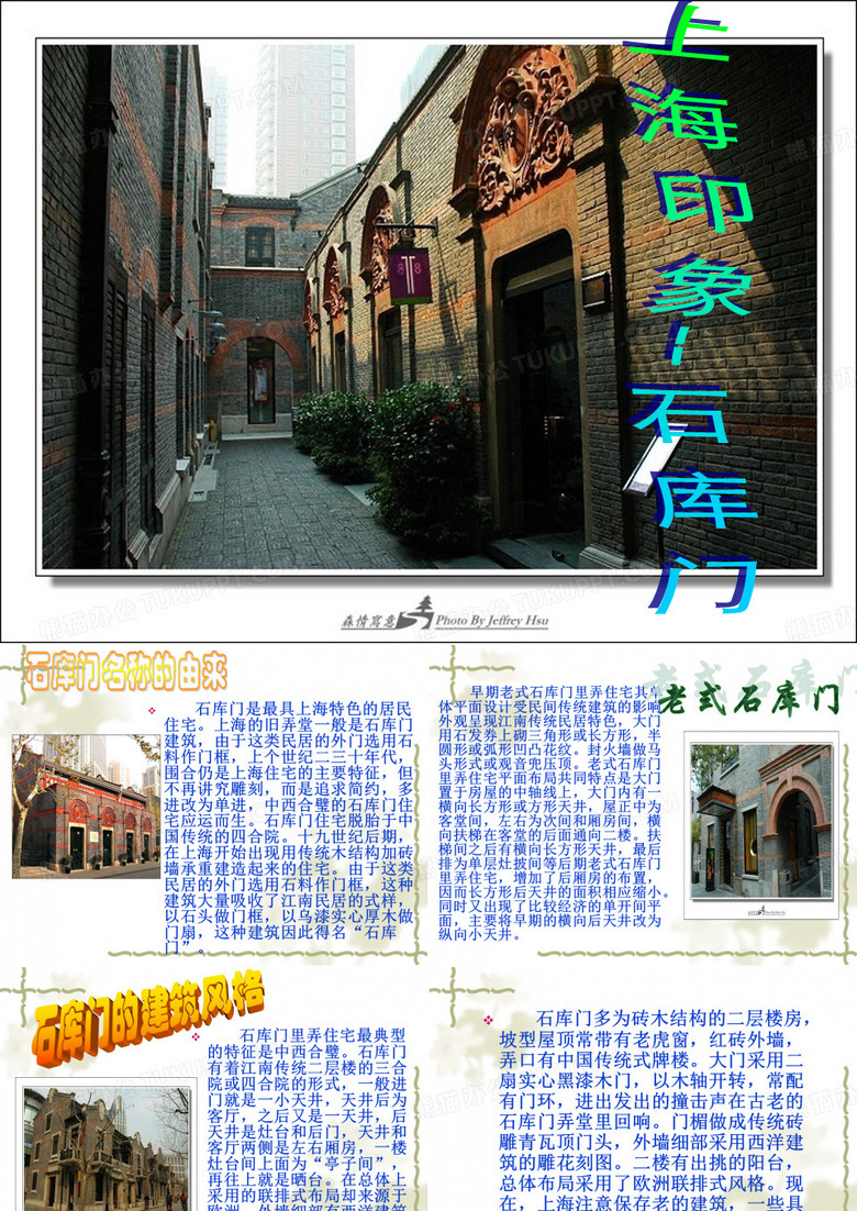 石库门