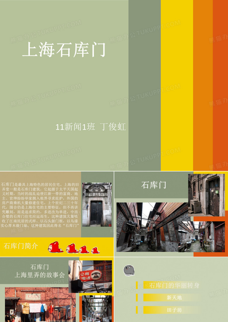 上海石库门
