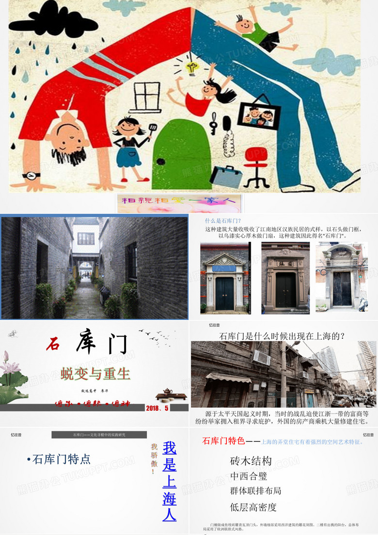 石库门(廖华)
