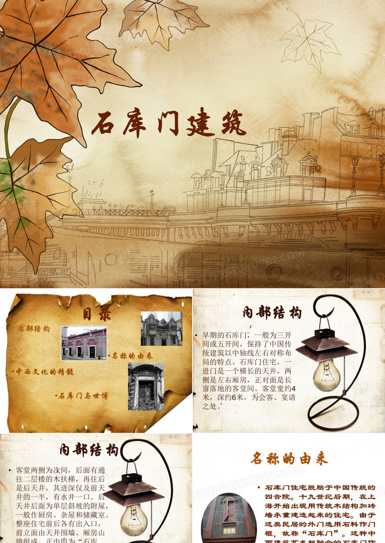 石库门建筑