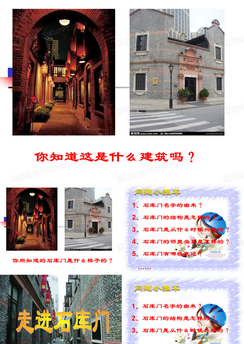 走进石库门