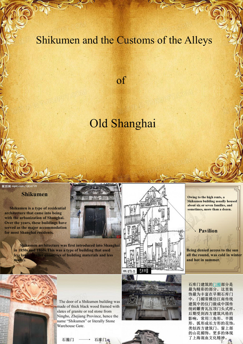 上海石库门及弄堂