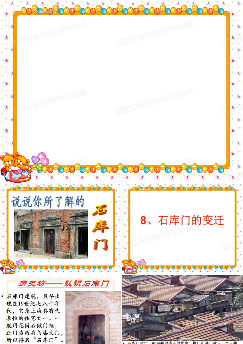 8.石库门的变迁
