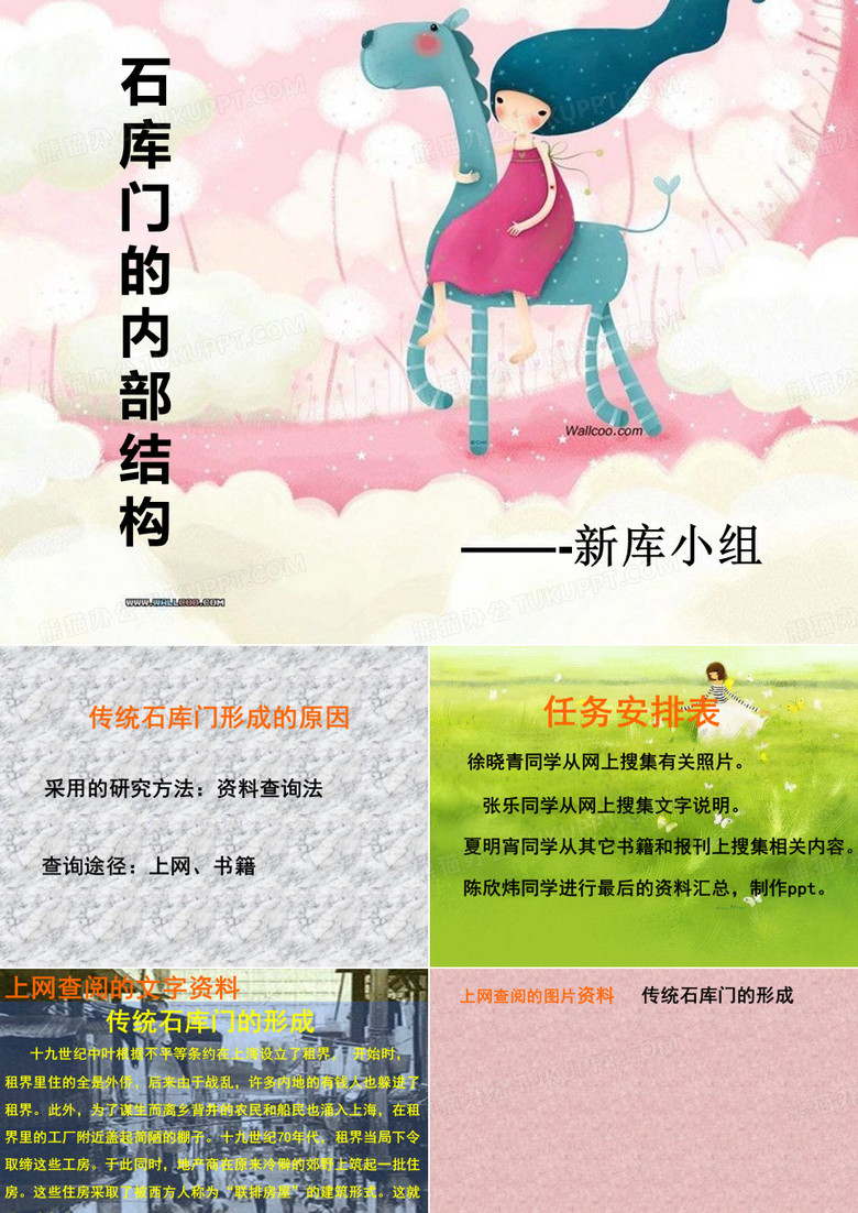 石库门的内部结构