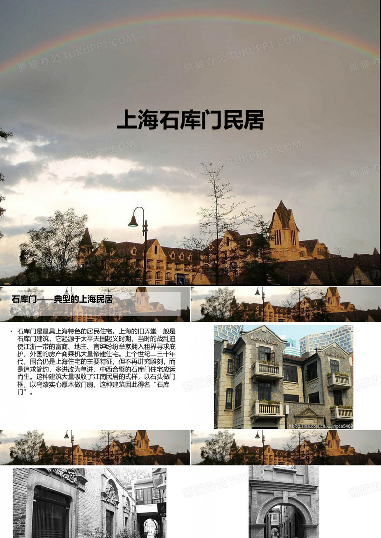 上海石库门民居