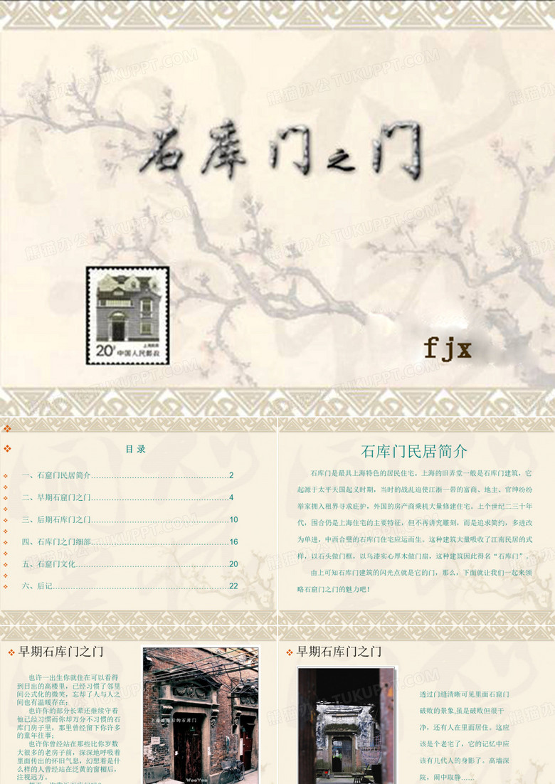 石库门之门