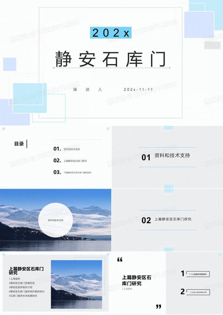 静安石库门PPT模板