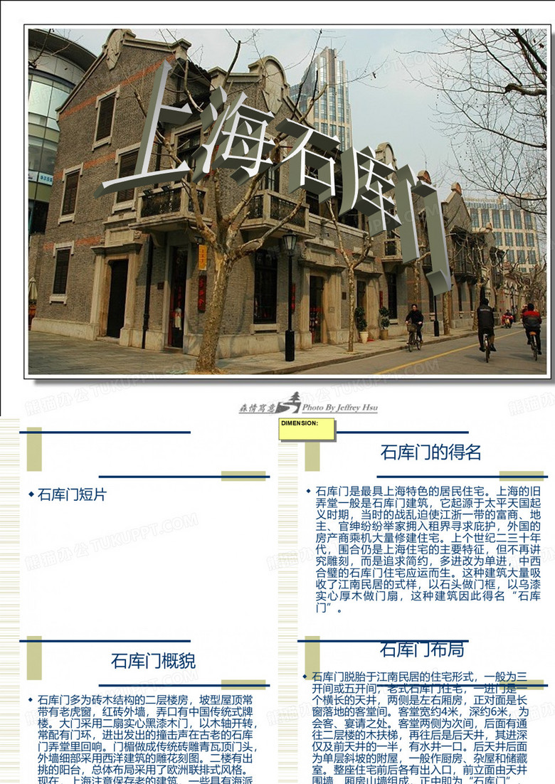 石库门19页PPT
