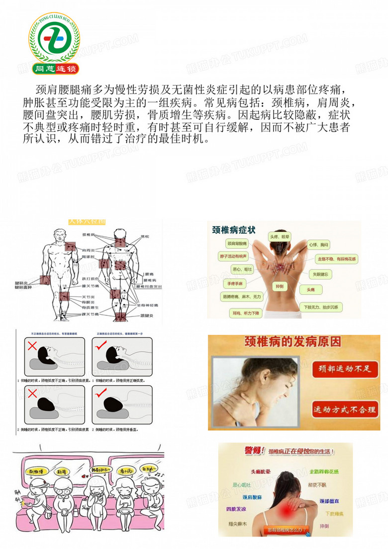 颈肩腰腿痛