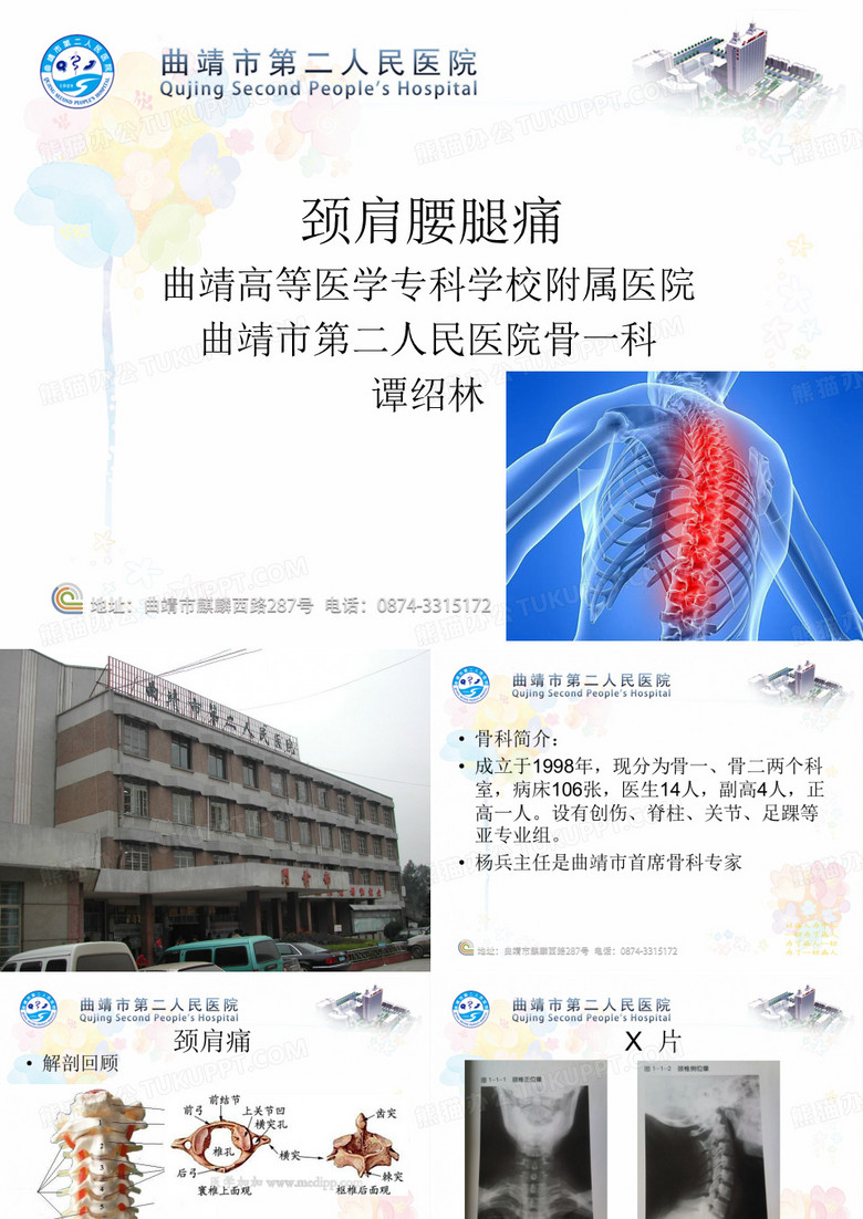 颈肩腰腿痛