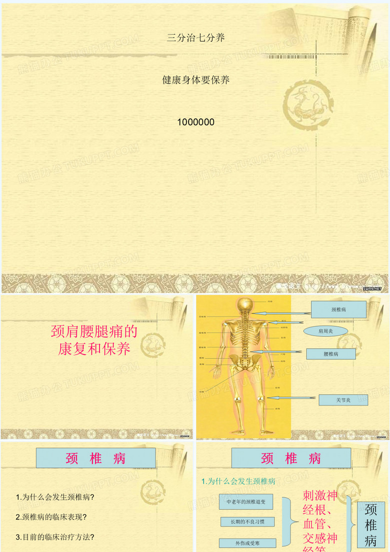 颈肩腰腿痛